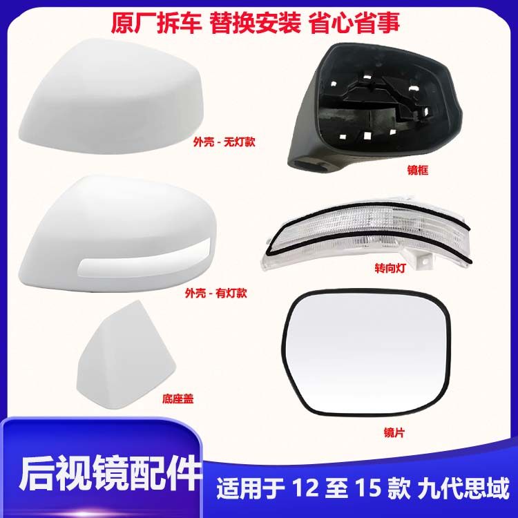 适用12 13 14 15年本田九代思域后视镜外壳倒车镜框底座盖转向灯,汽车零部件/养护/美容/维保,倒车镜/后视镜,淘宝优惠券,粉丝福利购,淘宝优惠卷