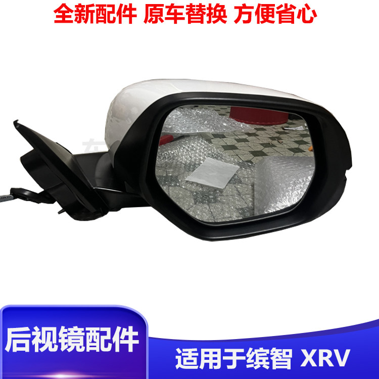 本田缤智炫威XRV后视镜外壳下盖