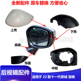 适用十一11代思域22 25款 型格原厂倒车后视镜外壳盖镜框镜