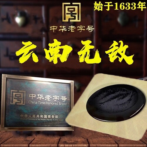 云南正品无敌膏贴老字号黑膏颈肩腰腿通用腰椎陆伯久推荐护腰贴膏