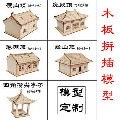 古建筑拼插模型沙盘小模型专业