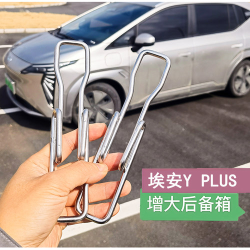 适用埃安YPLUS调节支架扩大尾箱