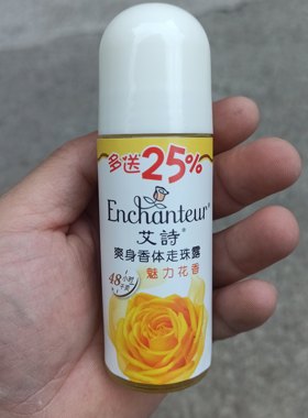 止汗清爽持久50ml走珠露