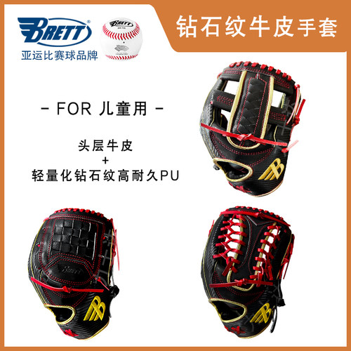 布瑞特儿童接球轻量棒球垒球手套