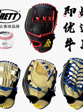 布瑞特BRETT即战型软牛皮 棒球垒球手套比赛俱乐部内场/外场/投手