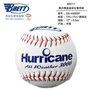 BRETT布瑞特硬式 慢速垒球超耐磨12寸比赛用球