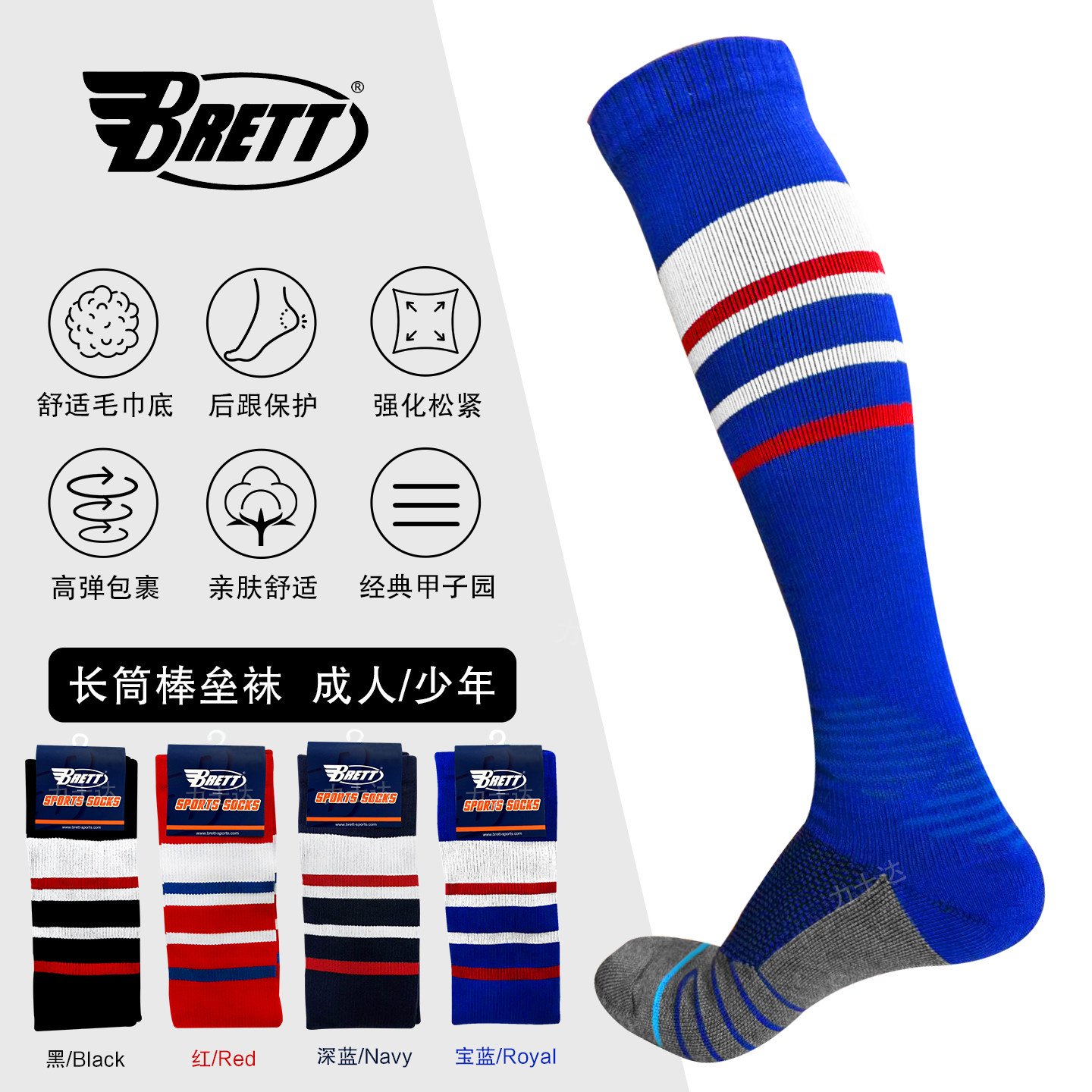 布瑞特Brett 甲子园成人少年儿童比赛/训练棒球垒球运动长袜机能