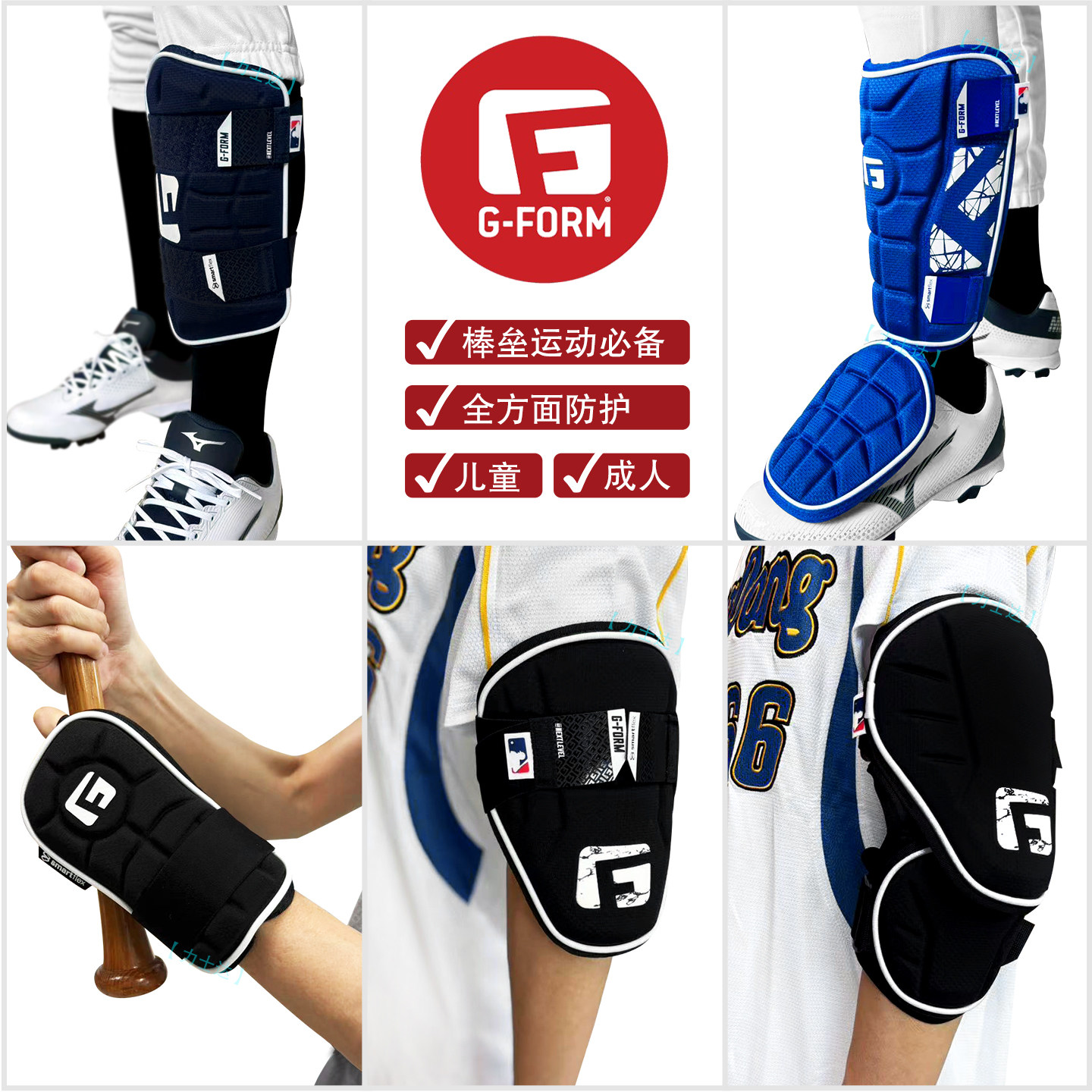 G-Form 职业高端棒垒球儿童成人护具打击护腿护脚护肘护手单只