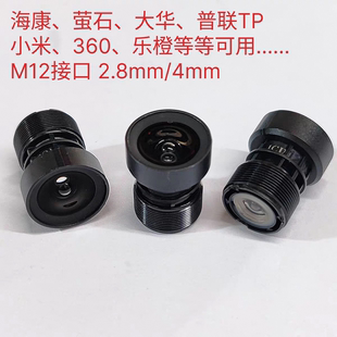 高清镜头用于海康/大华/萤石/TP/海雀/小米等摄像头M12镜头2.8和4