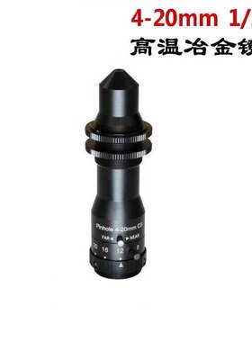 耐高温冶金窑炉变焦镜头4-20mm高清1/2.7英寸CS口锥形锅炉镜头