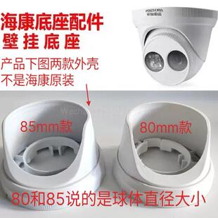 合适用于海康大华摄像头3310D 3346WD等半球外壳底座框配件 3320D