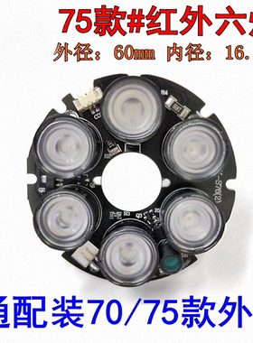 FY-S76 75款6灯阵列灯板 监控IR红外850nm灯板6灯75圆管筒灯板