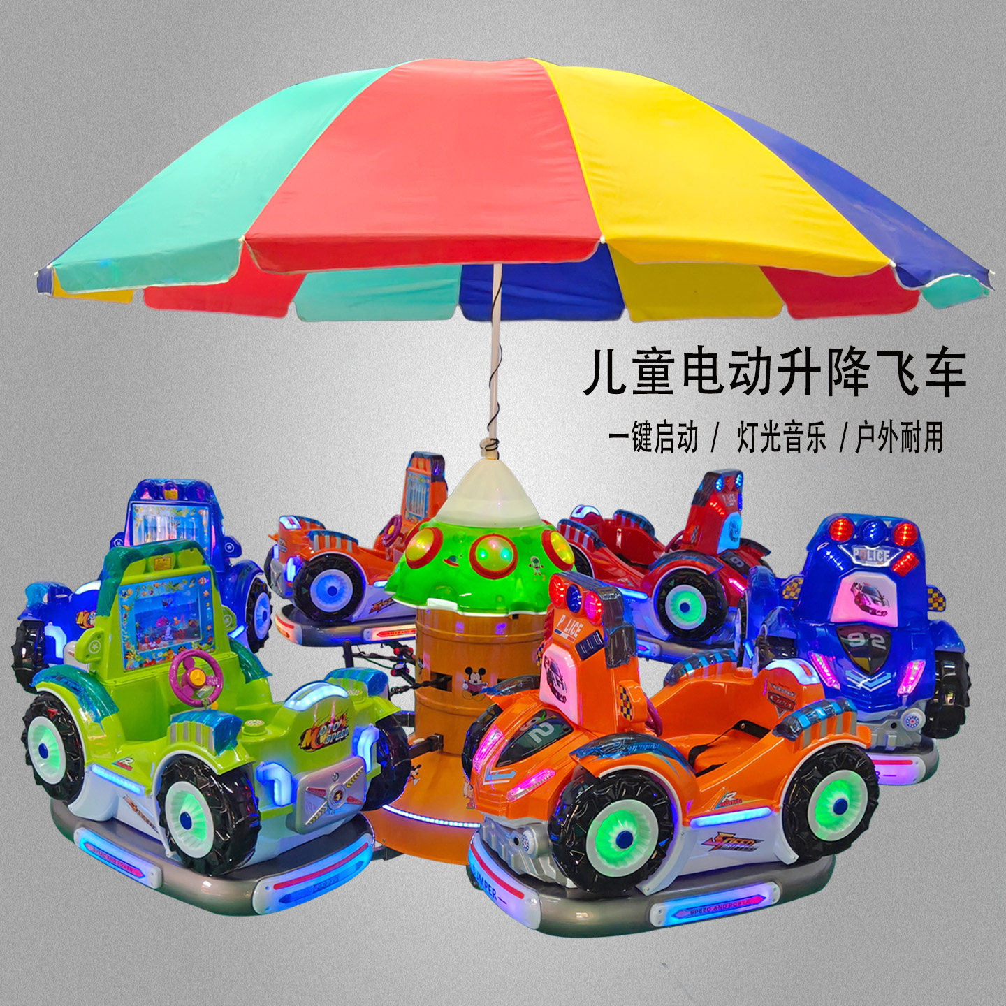 广场儿童旋转木马游乐设备电动升降飞机秋千飞鱼摆摊发光户外夜市
