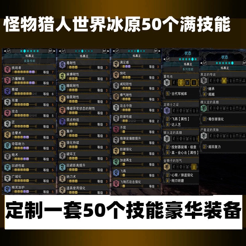 怪物猎人世界冰原50满技能STEAM