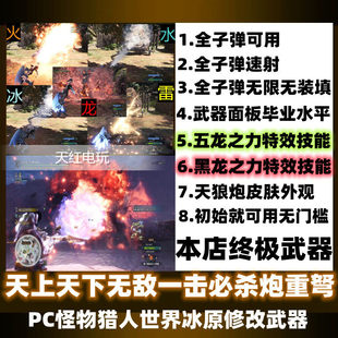 PC游戏怪物猎人世界冰原steam存档修改MOD武器可联机无限