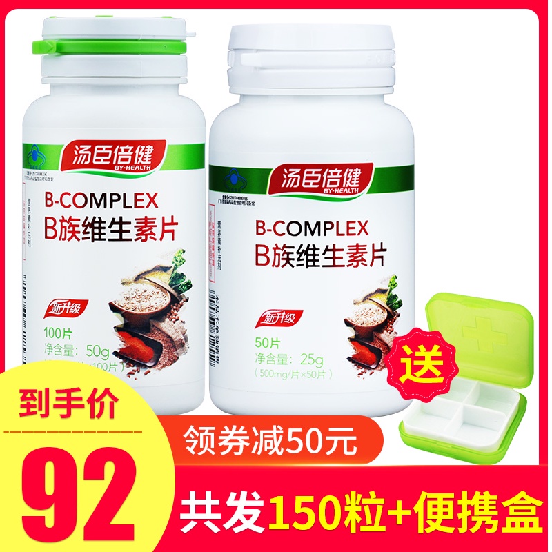 【券后92发2瓶】汤臣倍健牌维生素B族片 500mg/片*100片/瓶