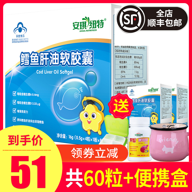 【券后51发60粒】安琪纽特鳕鱼肝油软胶囊鱼干油儿童宝宝鱼油