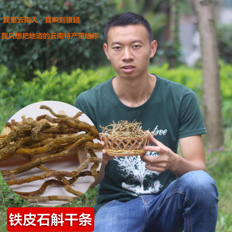 正品霍山铁皮石斛粉云南特级石斛干条食用养生花茶干品中药材500g