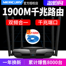 水星全千兆端口6天线大功率1900M双频路由器家用无线高速穿墙wifi双频5G光纤200M宽带双1000穿墙王ac11漏油器