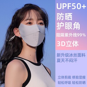 冰丝防晒口罩夏季新款无痕3D立体透气面罩防紫外线护眼角薄款面纱