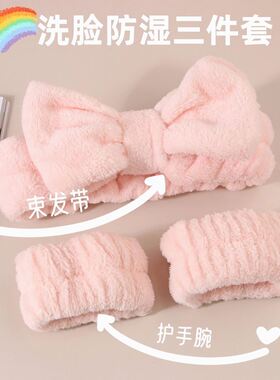 洗脸防湿三件套 珊瑚绒吸水束发带手腕带女士洗漱护肤防打湿工具