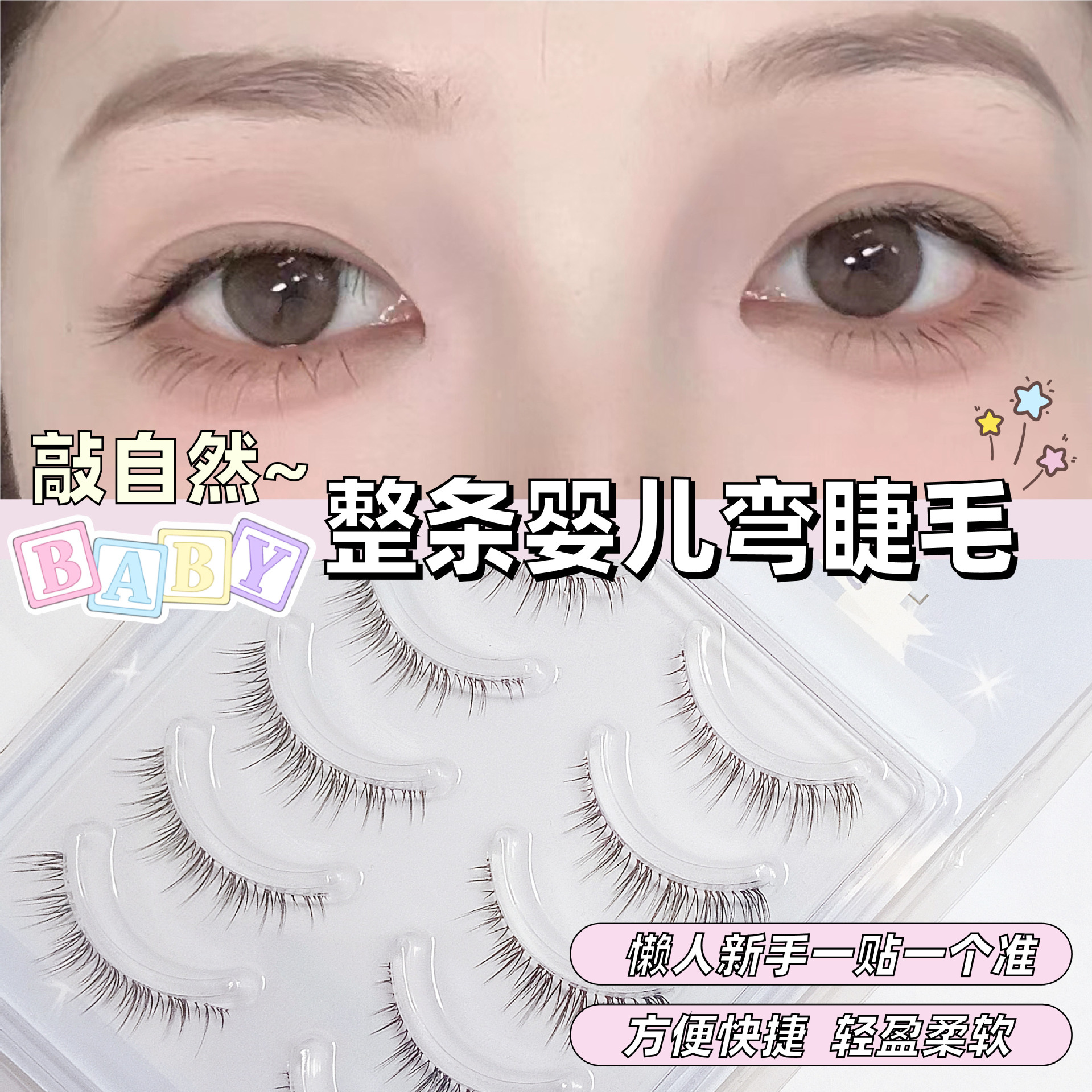 婴儿弯漫画睫妈生感整条透明梗假睫毛一片式漫画眼睫卷翘新手自然