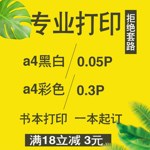 学习资料打印装订成书文研复印店印刷制定书打印教材文件装订成册