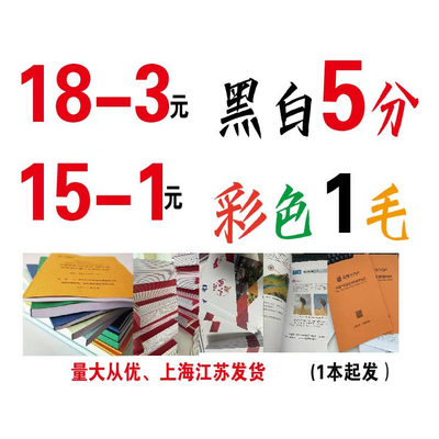 彩色0.1一面黑白0.05页量大从优