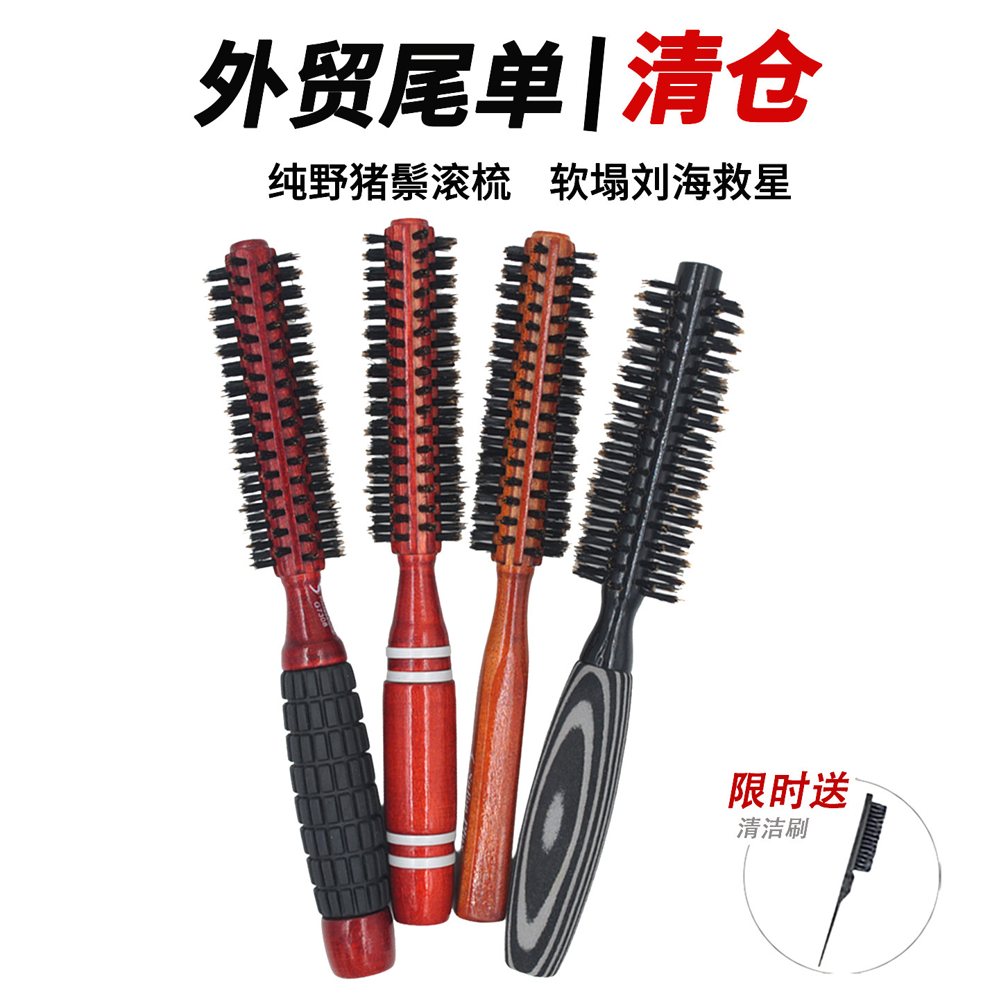 外贸尾单小号猪鬃毛滚梳吹空气刘海卷发梳圆筒梳家用理发店造型梳