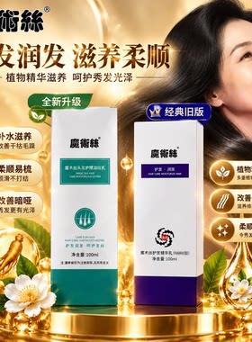 东方药林魔术丝护发精华乳官方旗舰店正品乌发乳魔发丝师润丝乳