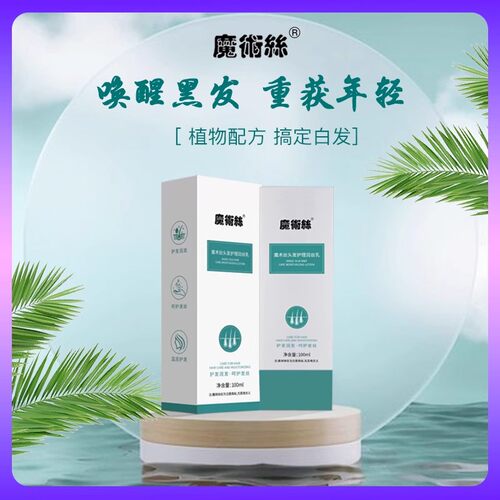官方正品润丝乳魔术丝护发精华乳NMN型水晶乳东方药林平衡洗发水