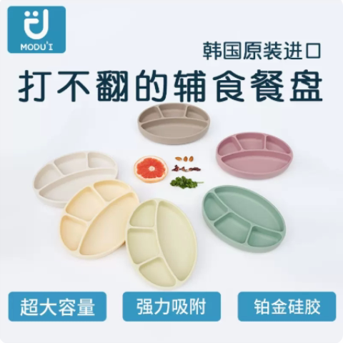 moduiFCGP硅胶一个月餐盘粉色