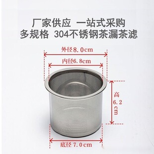 不锈钢茶具配件茶壶内置过滤器水杯茶漏茶滤货源直供泡茶滤网