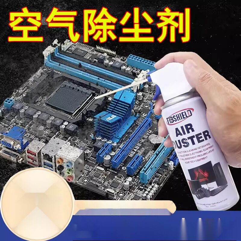 压缩空气除尘罐剂清理灰尘管储存空气汽车除尘剂电脑键盘主板清洁