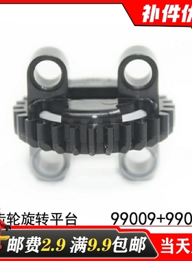 适用乐高99009+99010国产科技积木零配散件 28齿轮旋转平台