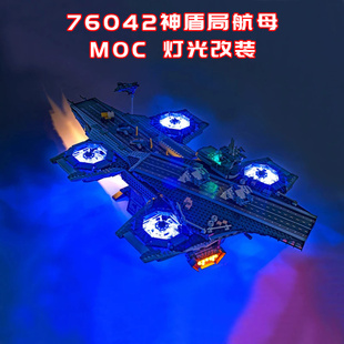 适用乐高76042神盾局航母灯光小颗粒积木MOC灯光LED国产创意系列