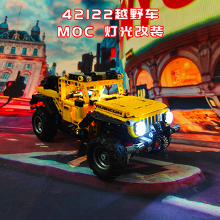 适用乐高42122越野车改装积木机械组零件遥控电动马达MOC灯光