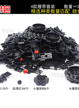 适用乐高57518国产积木57520履带零件57519配件42529防滑条 14149