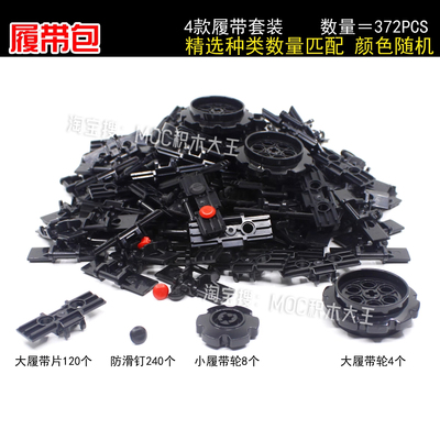 适用乐高57518国产积木57520履带零件57519配件42529防滑条 14149