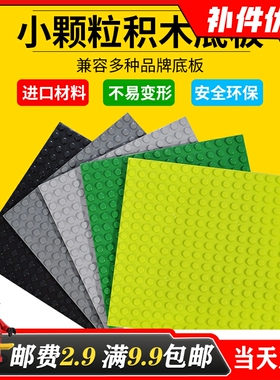 国产配件6004927 适用乐高91405  小颗粒砖 16x16 基础板 底板