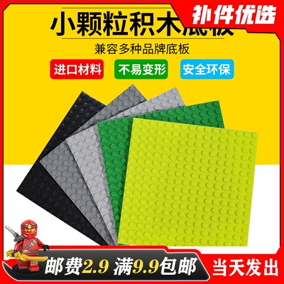 小颗粒砖16x16基础板底板