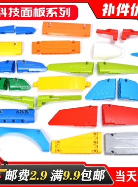 适用乐高国产MOC小颗粒科技面板科技机械零件汽车零配散件积木