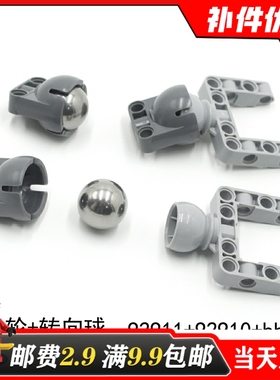 适用乐高4610379科技99948积木EV3 bb607钢球92910+92911底盘转向