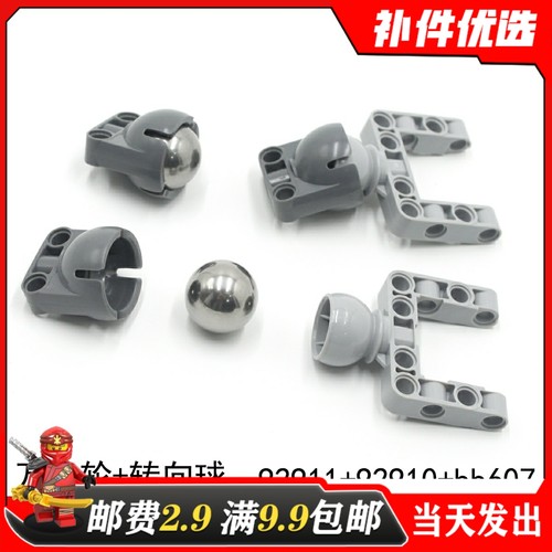 兼容科技积木钢球底盘转向