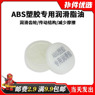 积木专用润滑脂油兼容于各类适用乐高科技类积木齿轮传动结构配件