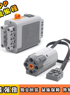 编程兼容乐高8883马达 EV3积木电机9686电池盒8881APP遥控接收器