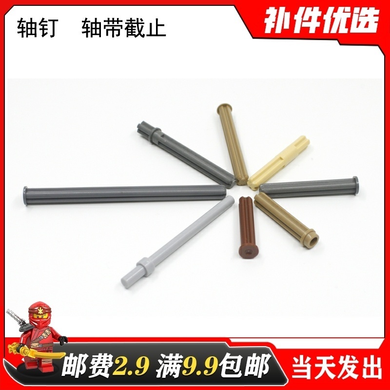 适用乐高6587 24316 87083 55013 15462 99008 32209轴钉轴带截止