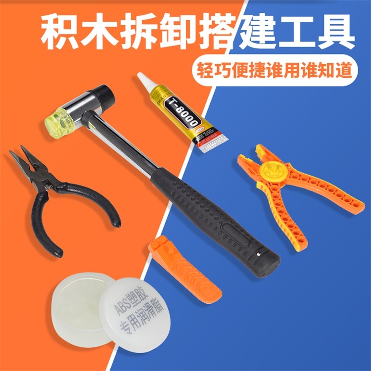 适用乐高小颗粒积木拆卸辅助工具拆件器胶水橡胶锤起件器零件配件