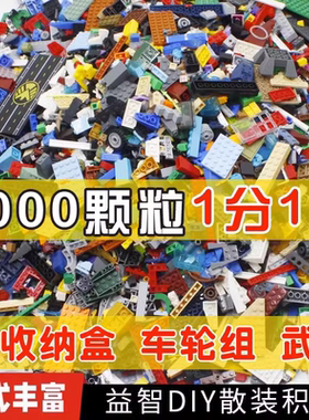 儿童积木适用于乐高散件小颗粒零件男孩子益智拼装玩具散装称斤卖