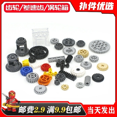 兼容乐高积木机械齿轮